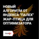 Палех. Жар-птица для оптимизатора