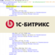 Перенос контента в инфоблоки Битрикс