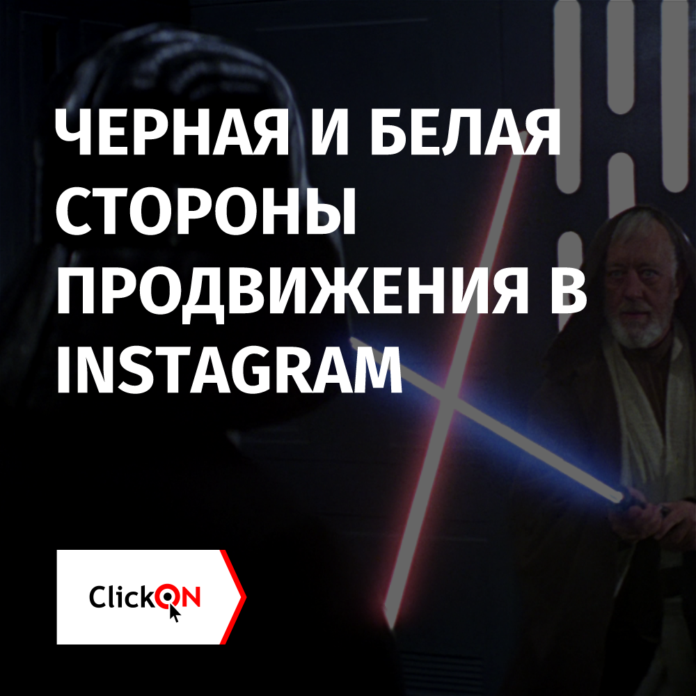 Prodvizhenie-Instagram