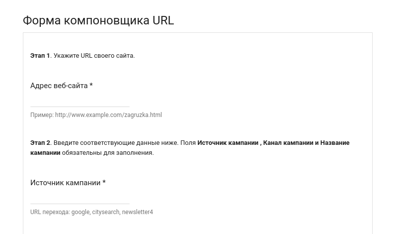 Google-link-builder
